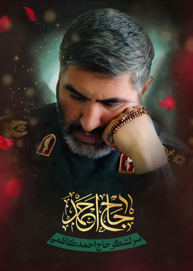 شهید احمد کاظمی/ارسال شده توسط کاربران | پوستر و تصویر یادبود