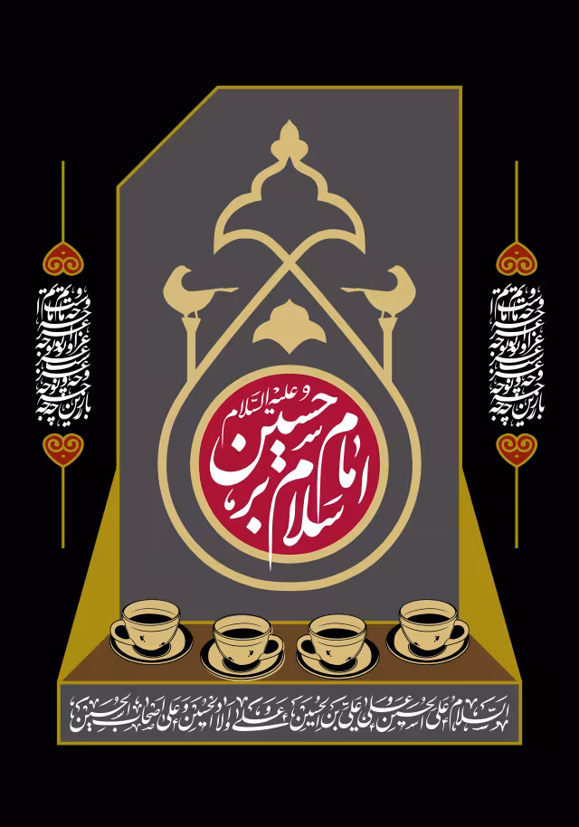 سلام بر امام حسین (ع) - مناسب برای سقاخانه | تصویر باکیفیت برای طراحی