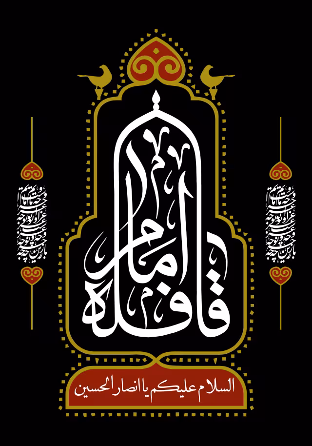 قافله امام - شب دوم محرم | تصویر باکیفیت زیارتی