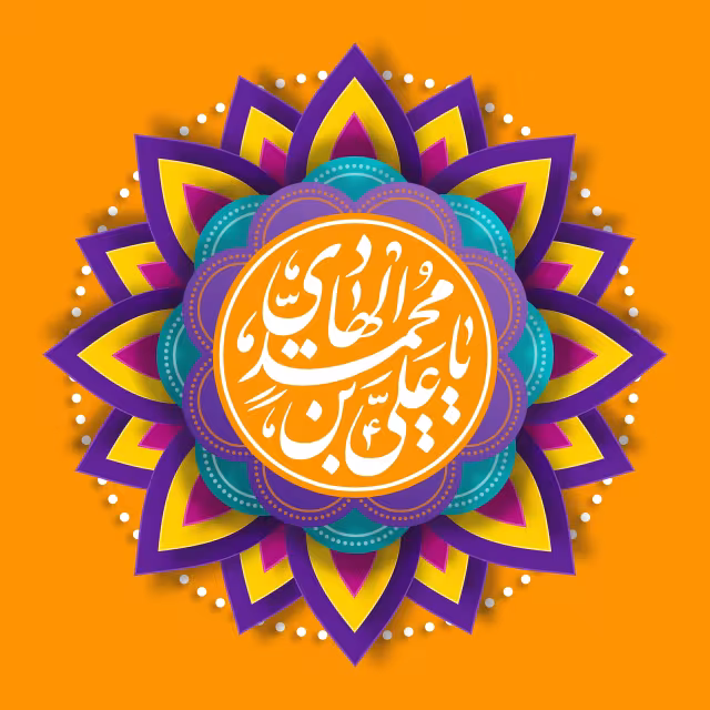 ولادت امام هادی (ع) | پوستر و تصویر مناسبتی باکیفیت