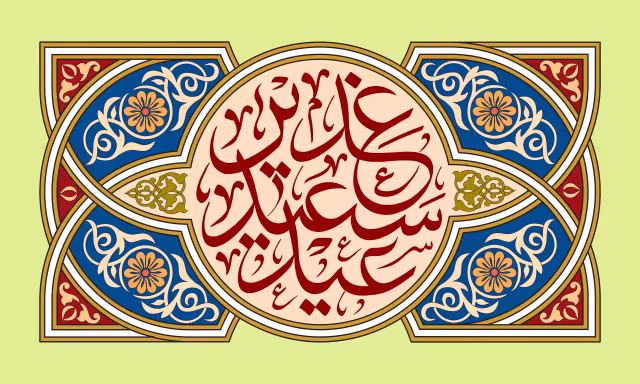 عید سعید غدیر | تصویر باکیفیت برای طراحی