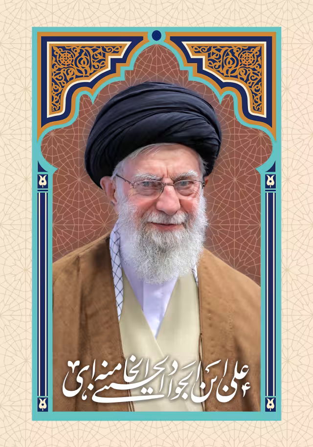 امام خامنه ای | طرح تصویری با کیفیت بالا