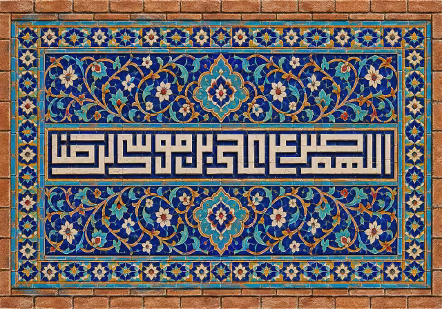 اللهم صل علی علی بن موسی الرضا | تصویر باکیفیت برای طراحی