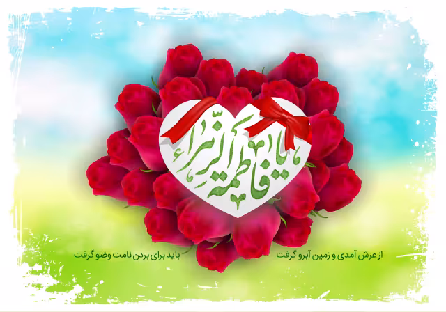 ولادت حضرت زهرا (س) | طرح مناسب چاپ و انتشار