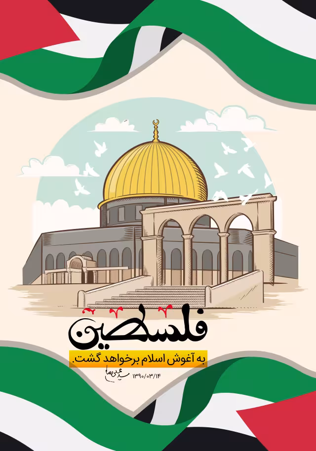 روز قدس | تصویر مناسب شبکه‌های اجتماعی