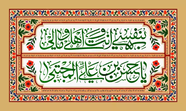 ولادت امام حسن مجتبی (ع) | تصویر هنری برای طراحی