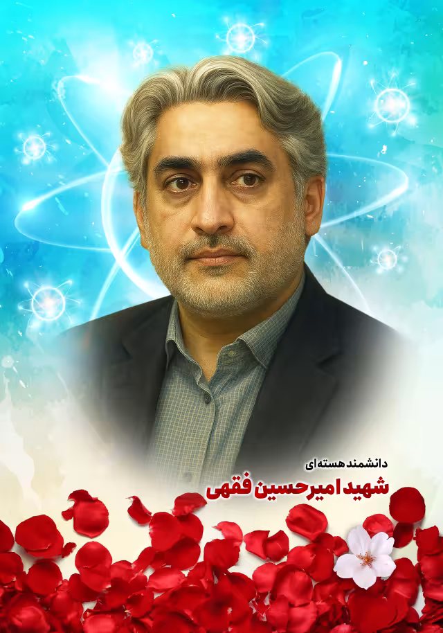 شهید امیرحسین فقهی | پوستر و تصویر یادبود