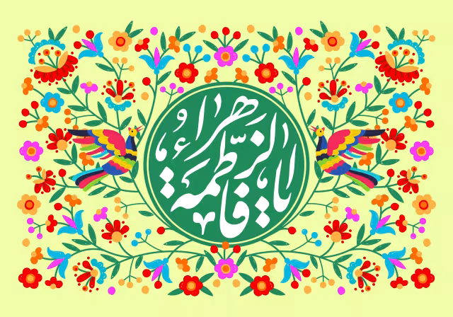 ولادت حضرت فاطمه زهرا (س) | والپیپر مذهبی باکیفیت