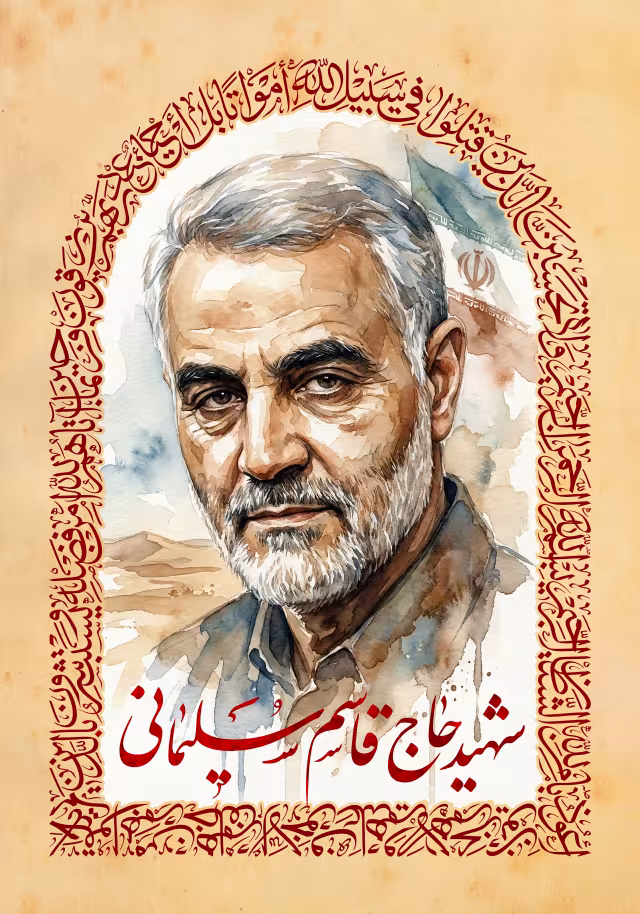شهید حاج قاسم سلیمانی | پوستر مناسب مناسبت‌های مذهبی