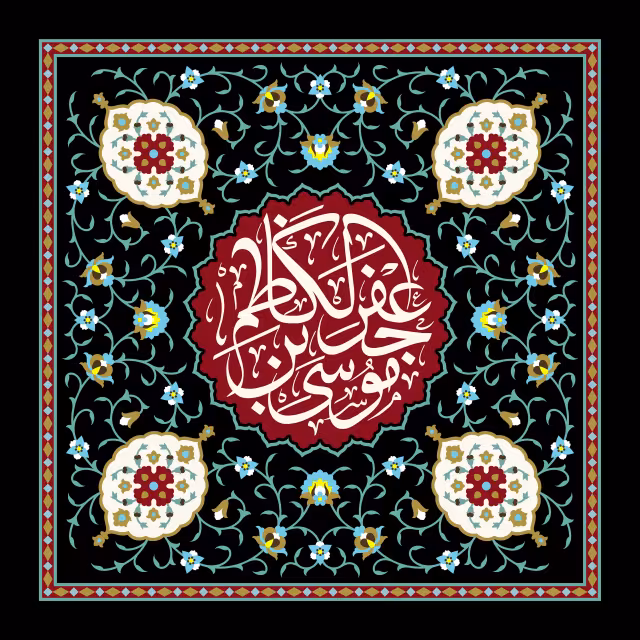 شهادت امام کاظم (ع) | پوستر مذهبی باکیفیت