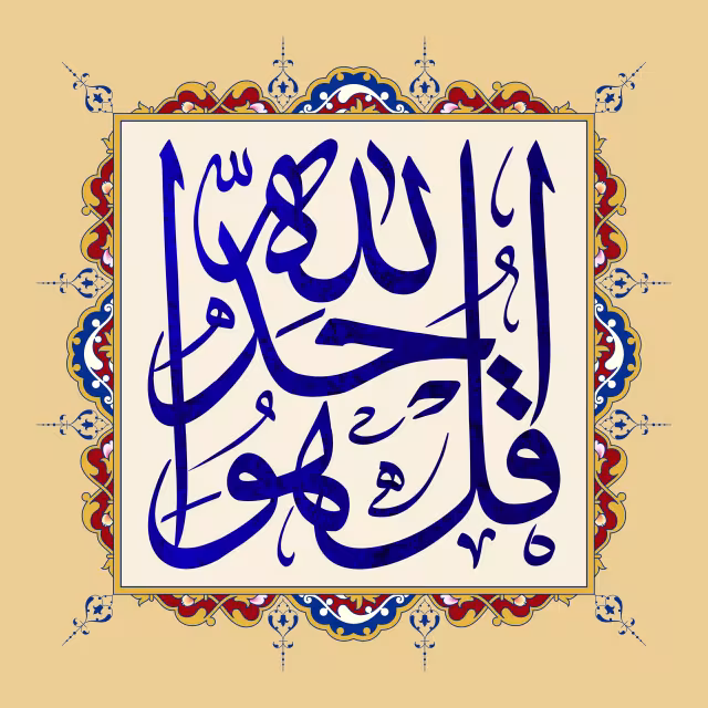 قرآنی قل هو الله احد | تصویر قرآنی باکیفیت