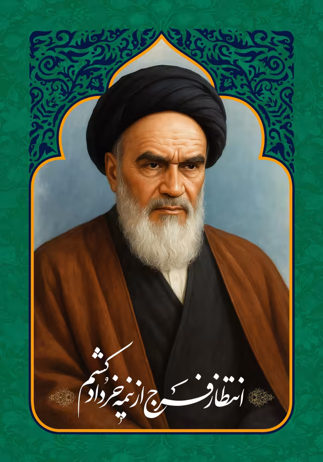 رحلت امام خمینی (ره) | پوستر و تصویر مذهبی باکیفیت