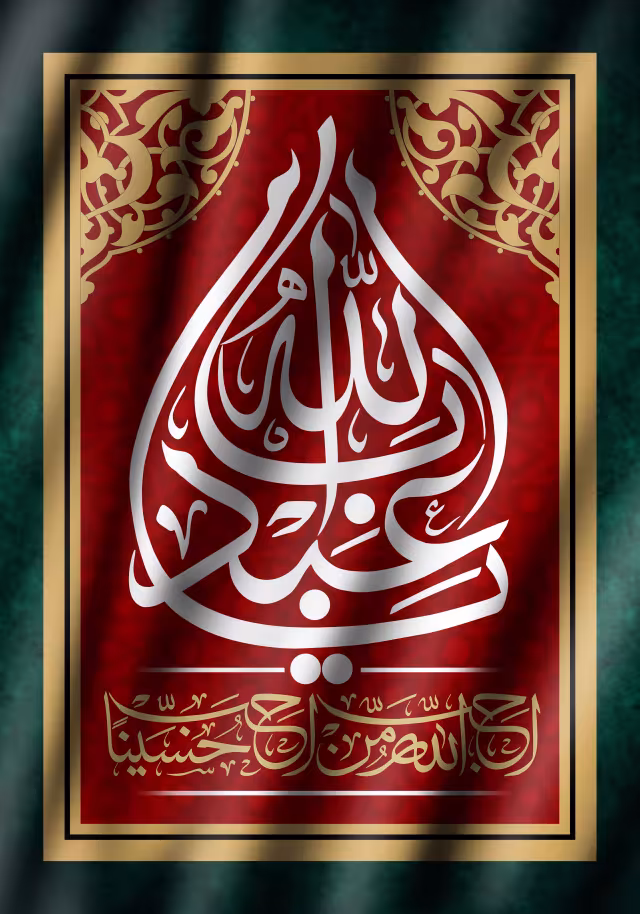 یا اباعبدالله | والپیپر مذهبی باکیفیت