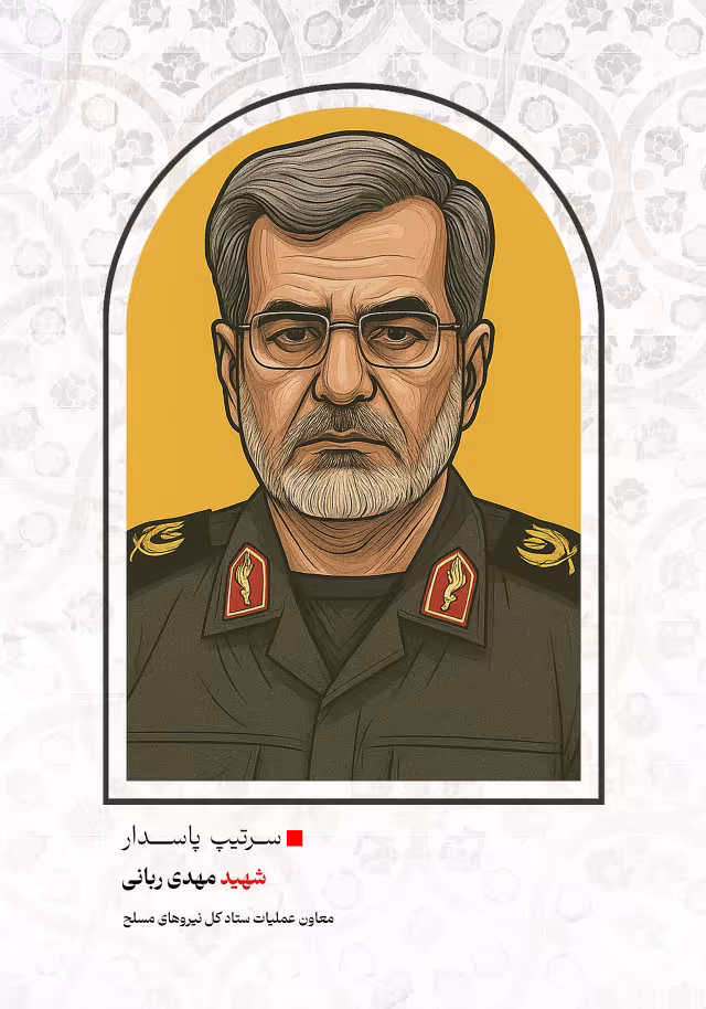 شهید مهدی ربانی | طرح گرافیکی مناسبتی