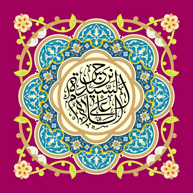 السلام علی السیده نرجس | والپیپر مذهبی باکیفیت
