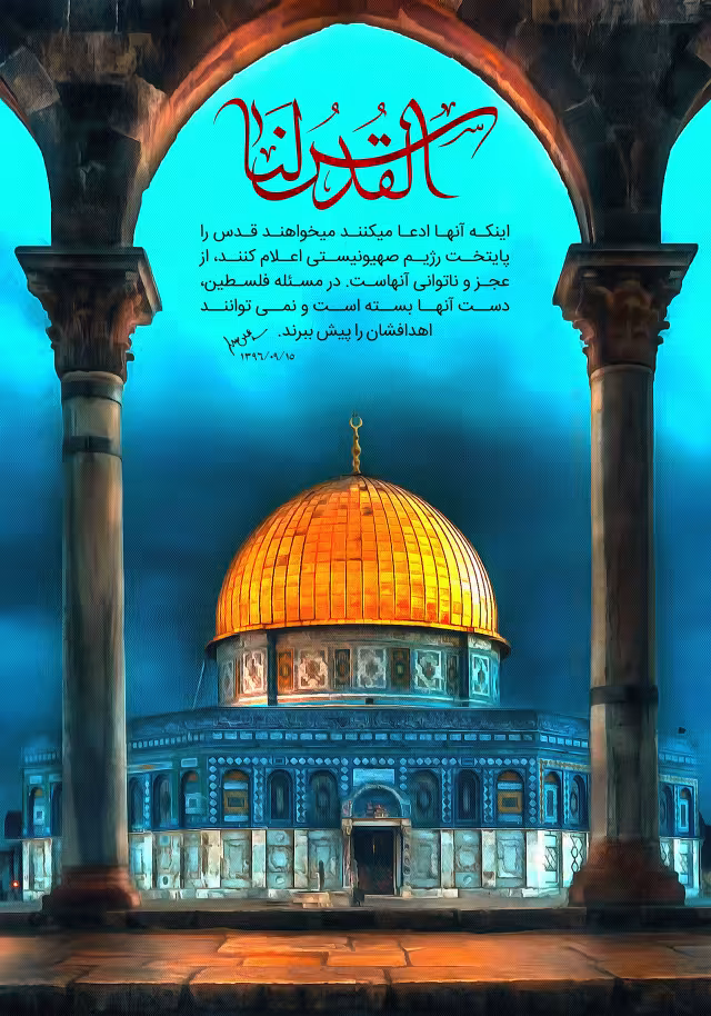 القدس لنا | پوستر مذهبی باکیفیت