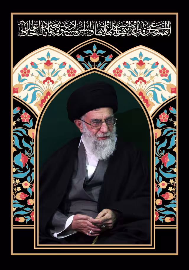 امام خامنه ای مخصوص ایام فاطمیه | پوستر مذهبی باکیفیت