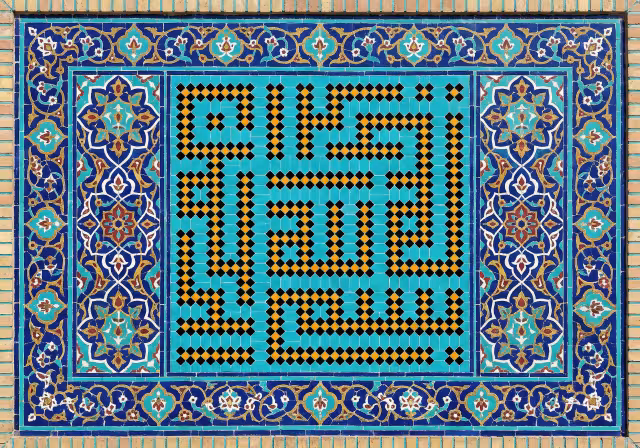 بسم الله الرحمن الرحیم | تصویر قرآنی باکیفیت