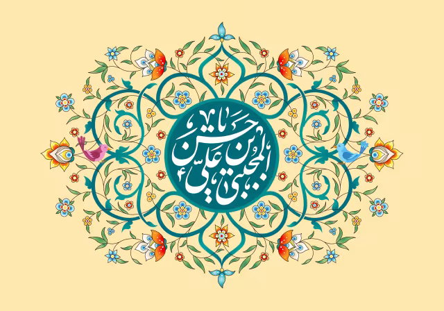 میلاد امام حسن مجتبی (ع) - یا حسن بن علی المجتبی | پوستر و تصویر مناسبتی باکیفیت
