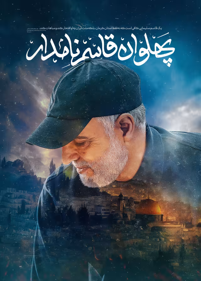 شهید حاج قاسم سلیمانی | طرح مناسب استوری و پست