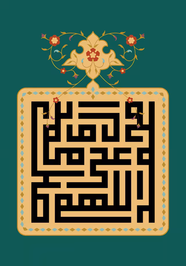 ذکر صلوات | والپیپر مذهبی باکیفیت