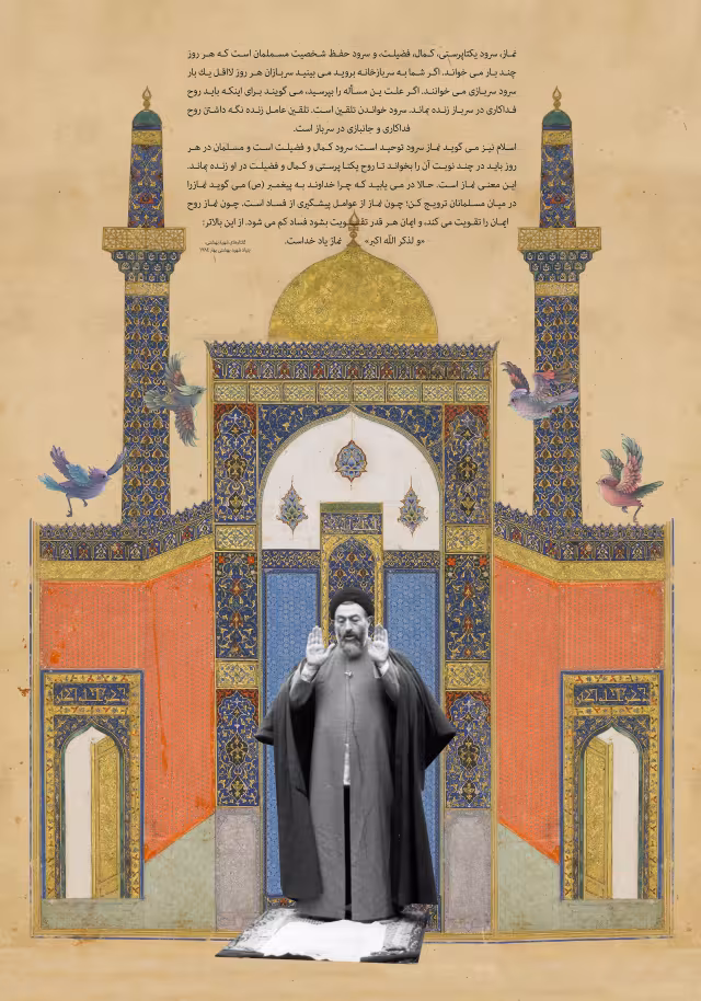 شهید بهشتی - نماز در کلام شهید بهشتی | پوستر و تصویر یادبود