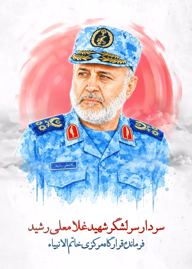 شهید غلامعلی رشید | پوستر و تصویر یادبود