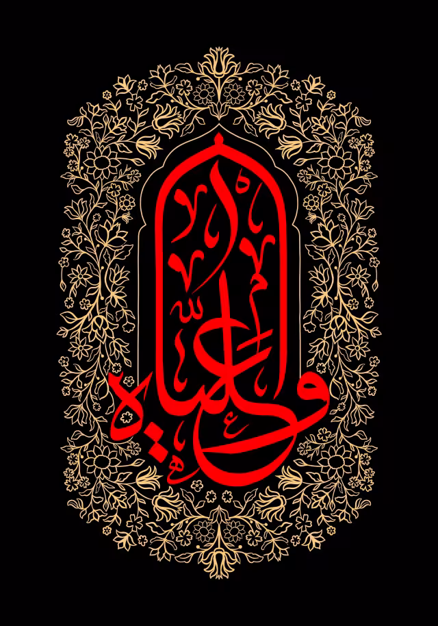 واعلیاه - شهادت امام علی (ع) | پوستر و تصویر مذهبی باکیفیت