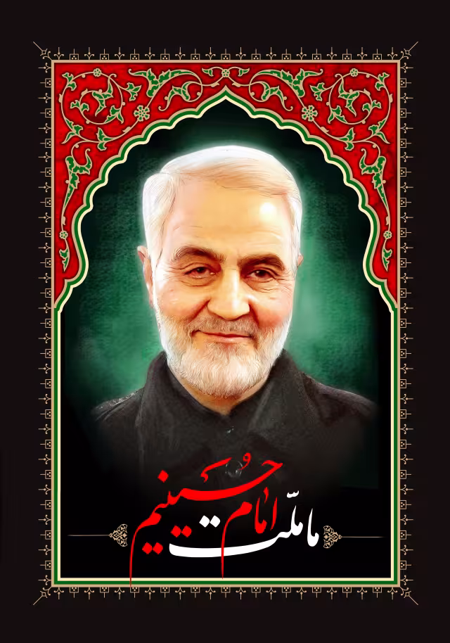 ما ملت امام حسینیم | تصویر باکیفیت برای طراحی