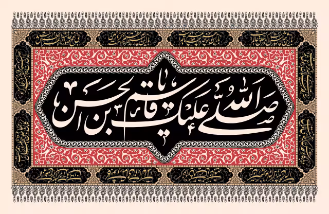 صلی الله علیک یا قاسم بن الحسن | تصویر باکیفیت برای طراحی