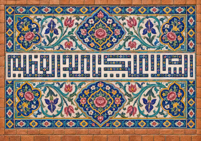 السلام علیک یا عبدالعظیم | تصویر باکیفیت برای طراحی