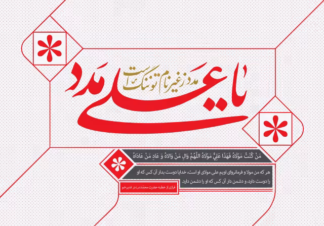 عید غدیر | طرح مناسب چاپ و انتشار