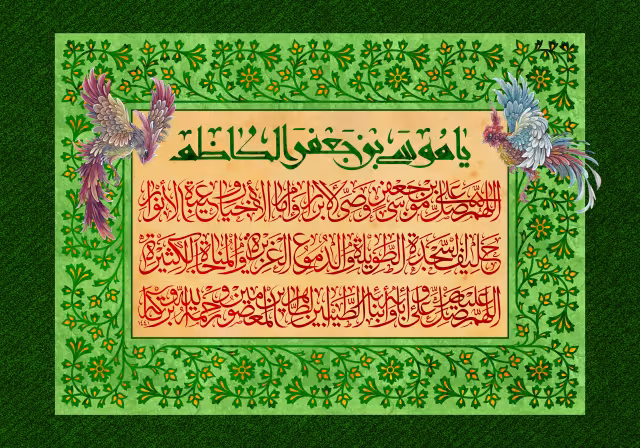 ولادت امام کاظم (ع) | تصویر باکیفیت برای طراحی