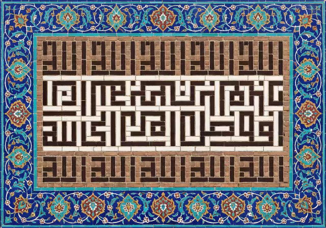 کاشی کاری آیه افوض امری الی الله ان الله بصیر بالعباد | تصویر قرآنی باکیفیت