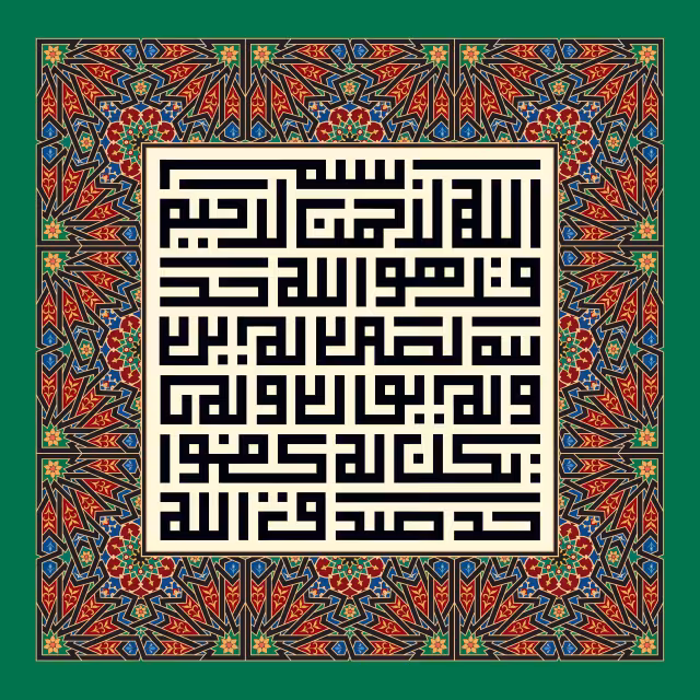 سوره توحید | تصویر قرآنی باکیفیت