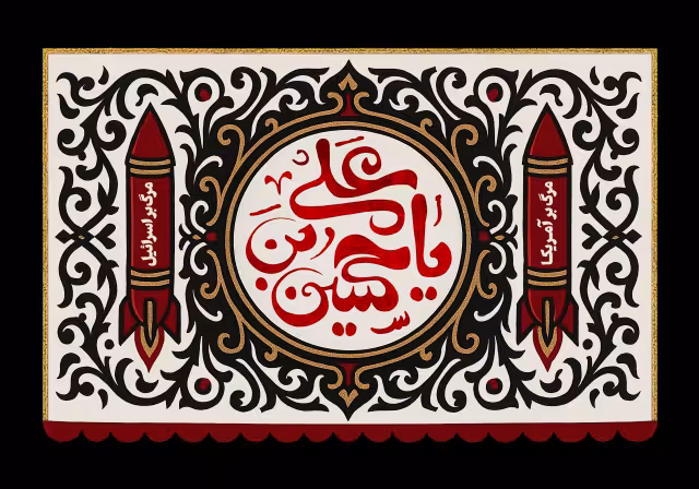 شهادت امام حسین (ع) - مخصوص کودکان | پوستر و تصویر مذهبی باکیفیت