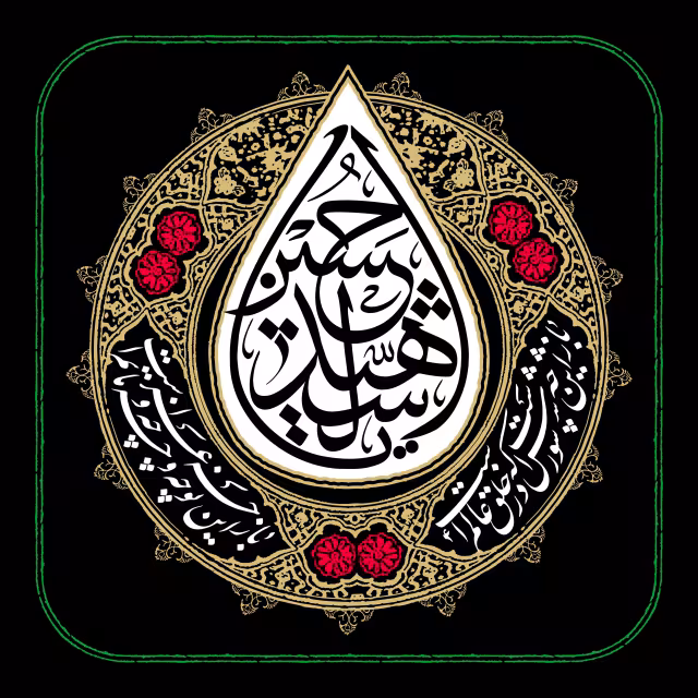 یا حسین الشهید - شب دهم محرم | تصویر باکیفیت زیارتی