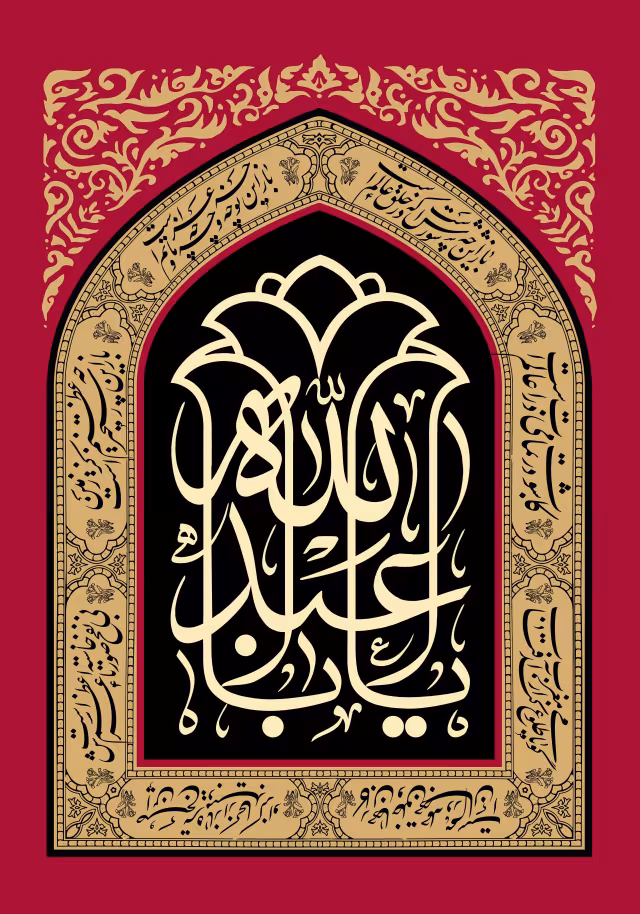 یا اباعبدالله | تصویر هنری برای طراحی