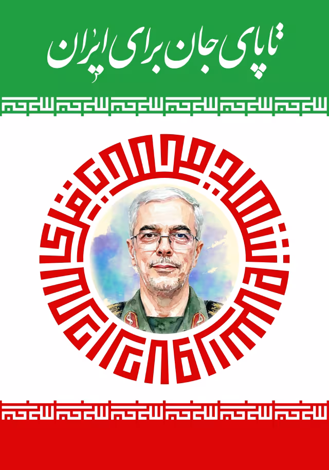 شهید محمد باقری | طرح گرافیکی مناسبتی