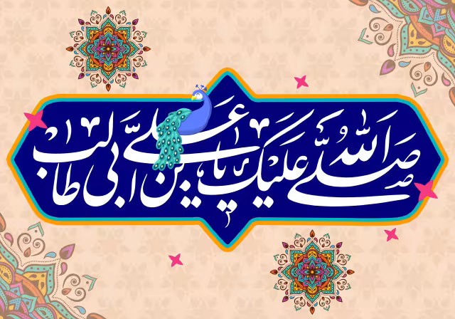 میلاد امام علی (ع) | والپیپر مذهبی باکیفیت