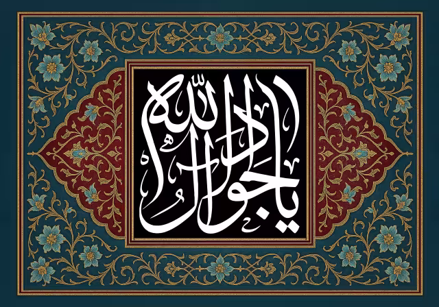 شهادت امام جواد (ع) | پوستر و تصویر مذهبی باکیفیت