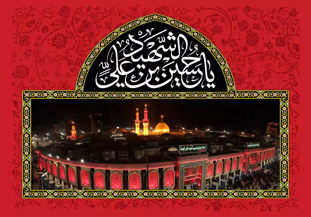حرم امام حسین (ع) | تصویر باکیفیت برای طراحی