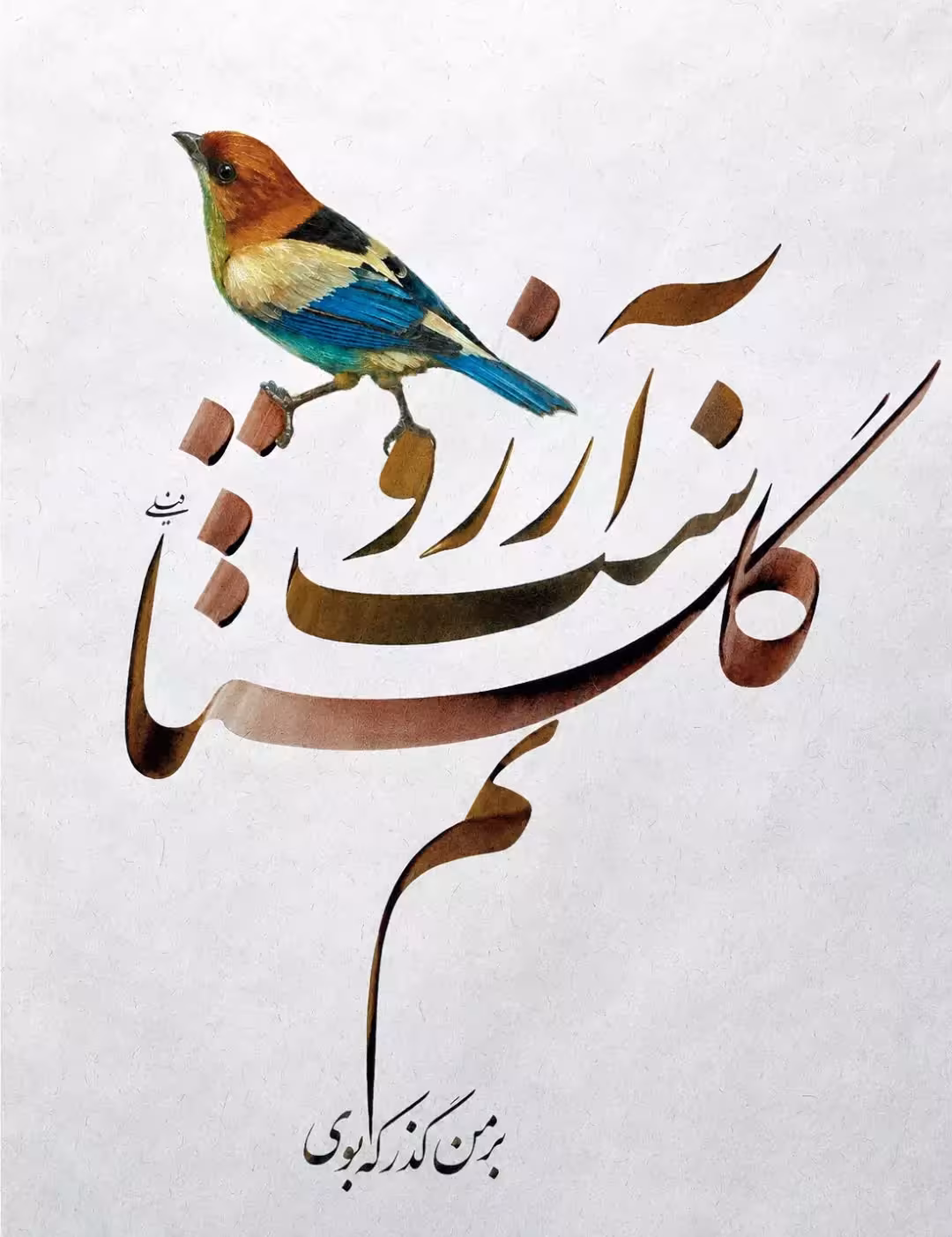 کالیگرافی شعر مولوی | بر من گذر که بوی گلستانم آرزوست برای پس‌زمینه موبایل و دسکتاپ