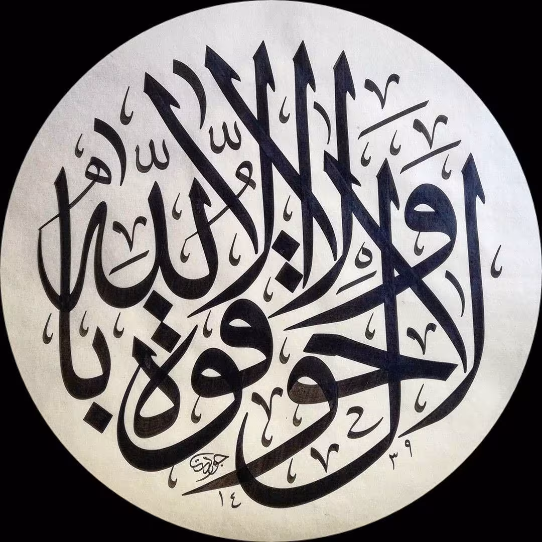 آواتار و تصویر پروفایل لاحول و لا قوة الا بالله | طرح مذهبی زیبا