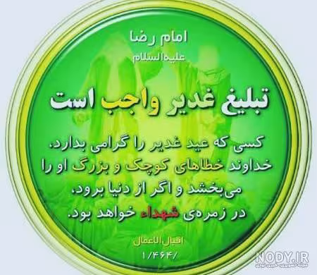 عکس پروفایل عید غدیر خم