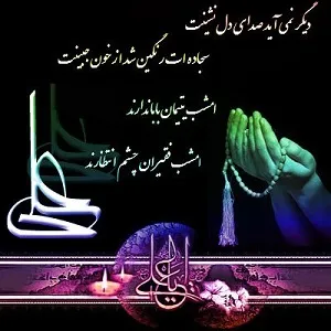پوستر شهادت امام علی علیه السلام