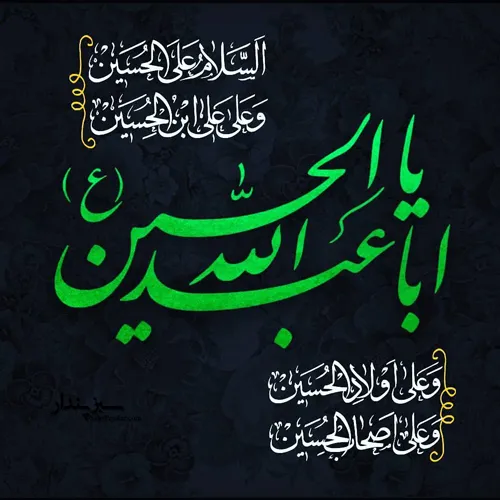 امام حسین علیه السلام
