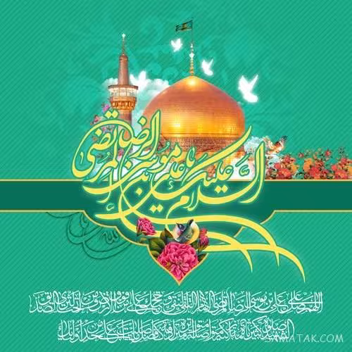 پوستر ولادت امام رضا علیه السلام