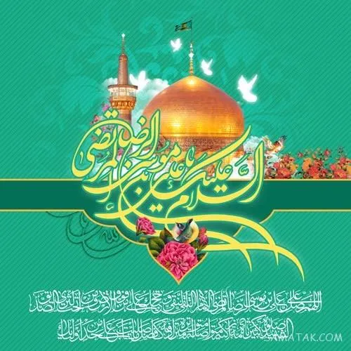 پوستر ولادت امام رضا علیه السلام