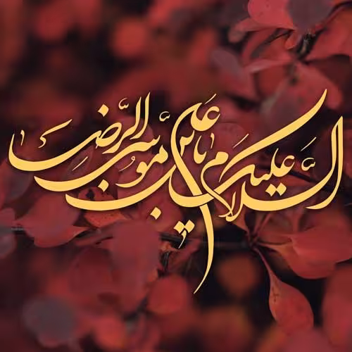 پوستر شهادت امام رضا علیه السلام